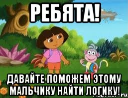 ребята! давайте поможем этому мальчику найти логику!
