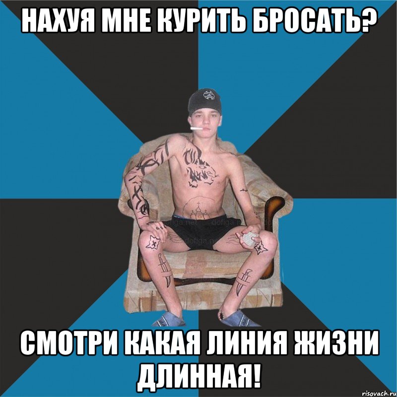 нахуя мне курить бросать? смотри какая линия жизни длинная!