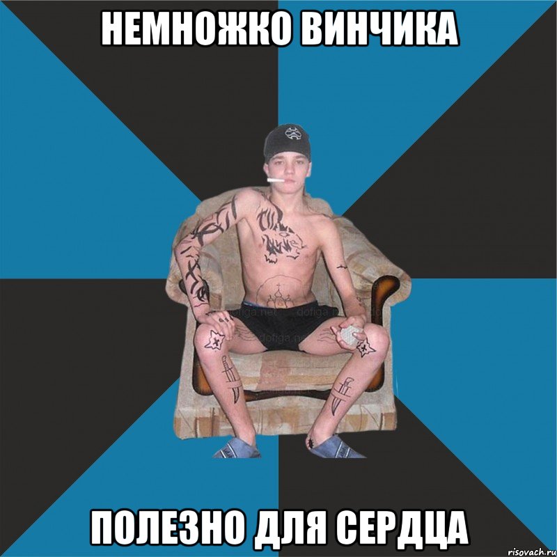 немножко винчика полезно для сердца
