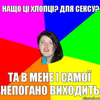 нащо ці хлопці? для сексу? та в мене і самої непогано виходить, Комикс Дева 2