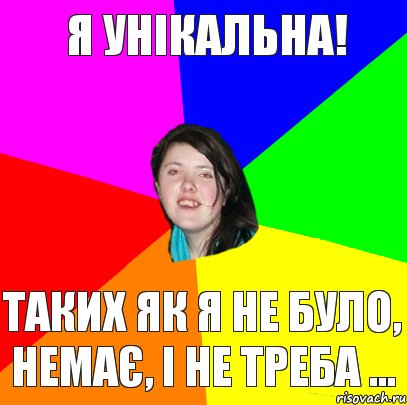 Я унікальна! Таких як я не було, немає, і не треба ..., Комикс Дева 2