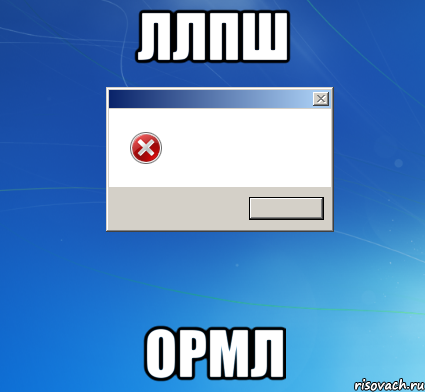 ллпш ормл