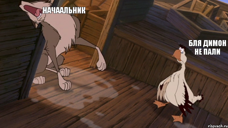 начаальник бля Димон не пали, Комикс димон