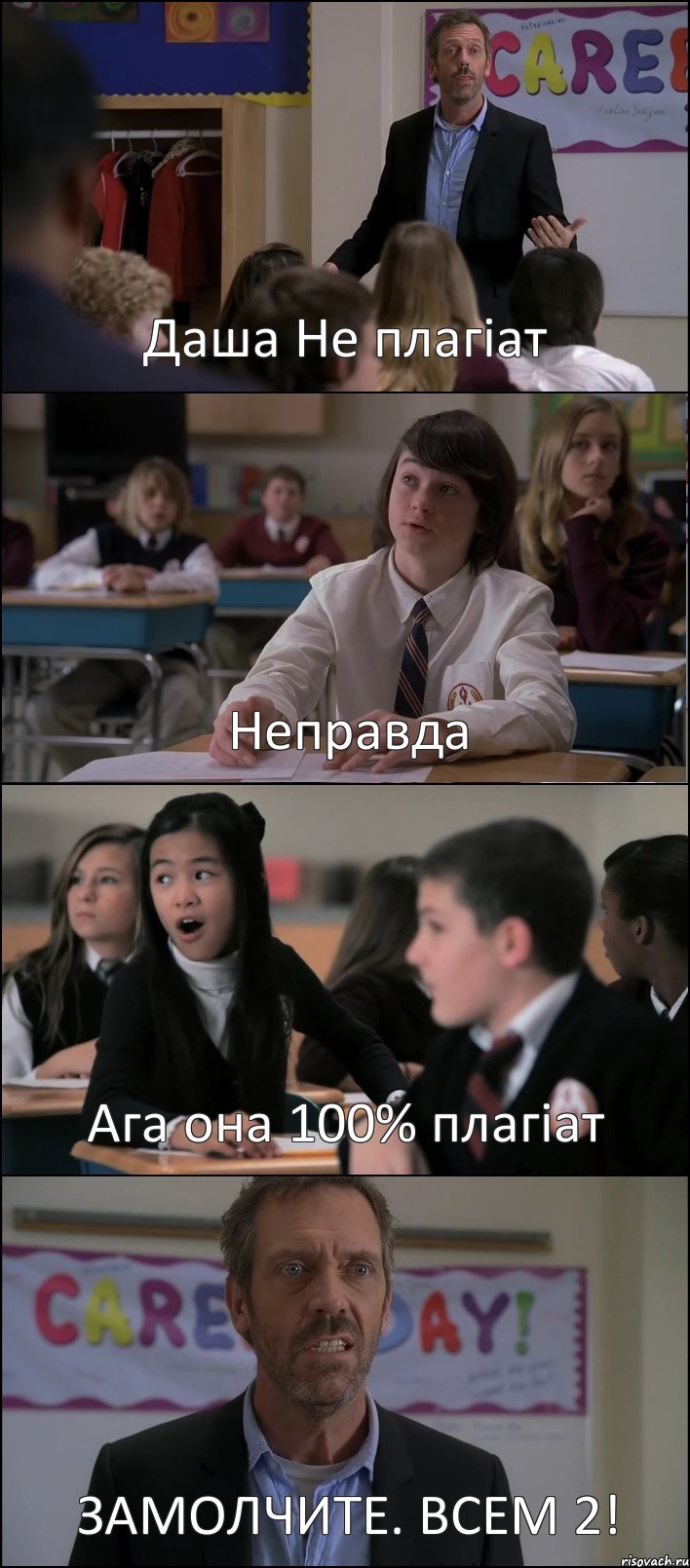 Даша Не плагіат Неправда Ага она 100% плагіат ЗАМОЛЧИТЕ. ВСЕМ 2!, Комикс Доктор Хаус