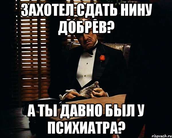 Захотел сдать Нину Добрев? А ты давно был у психиатра?, Мем Дон Вито Корлеоне