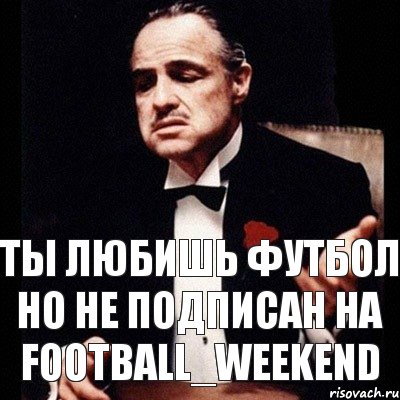 ты любишь футбол но не подписан на football_weekend, Комикс Дон Вито Корлеоне 1