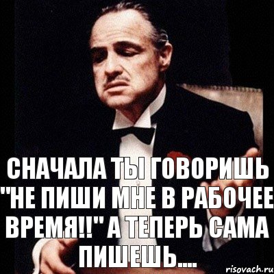 Сначала ты говоришь "Не пиши мне в рабочее время!!" А теперь сама пишешь...., Комикс Дон Вито Корлеоне 1