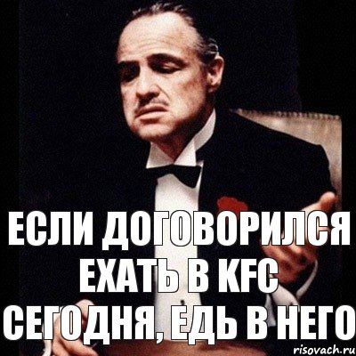 Если договорился ехать в KFC сегодня, едь в него, Комикс Дон Вито Корлеоне 1