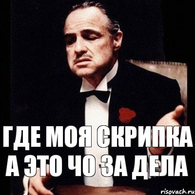 где моя скрипка а это чо за дела, Комикс Дон Вито Корлеоне 1