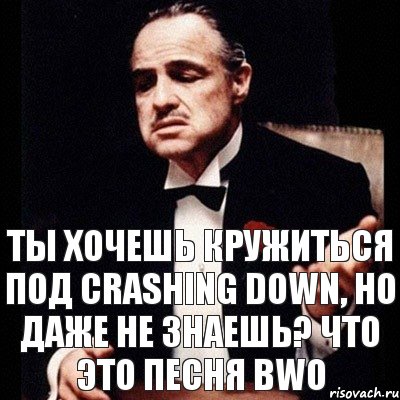 Ты хочешь кружиться под Crashing Down, но даже не знаешь? что это песня BWO, Комикс Дон Вито Корлеоне 1