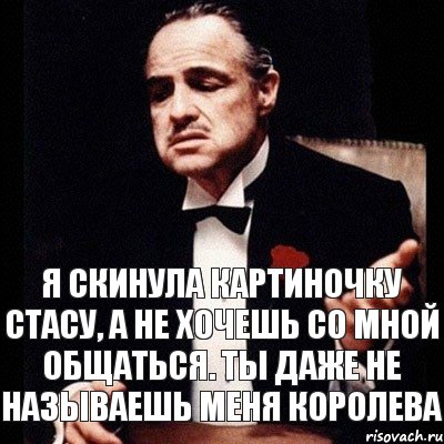 я скинула картиночку стасу, а не хочешь со мной общаться. ты даже не называешь меня королева, Комикс Дон Вито Корлеоне 1