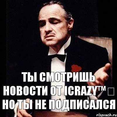 Ты смотришь новости от ICrazy™✔ но ты не подписался, Комикс Дон Вито Корлеоне 1