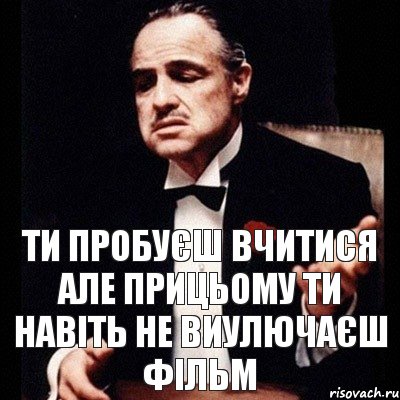 Ти пробуєш вчитися але прицьому ти навіть не виулючаєш фільм, Комикс Дон Вито Корлеоне 1