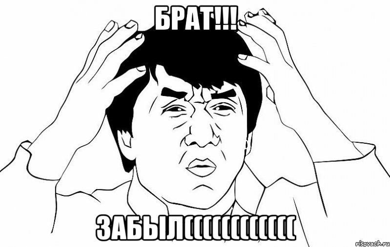 Брат!!! Забыл((((((((((((