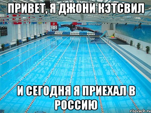 Привет, я Джони Кэтсвил и сегодня я приехал в РОссию