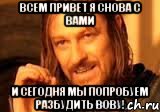Всем привет я снова с вами И сегодня мы попробуем разбудить Вову!