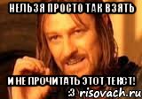 Нельзя просто так взять и не прочитать этот текст! :3