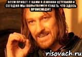Всем привет. С вами я Джонни Кетсвилл и сегодня мы попытаемся узнать, что здесь происходит. , Мем Нельзя просто так взять и (Боромир мем)