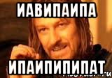 иавипаипа ипаипипипат
