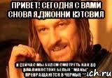Привет! Сегодня с вами снова я,Джонни Кэтсвил и сейчас мы будем смотреть как во Владивостоке белые "маны" превращаются в черные ^^