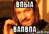 впыа вапвпа
