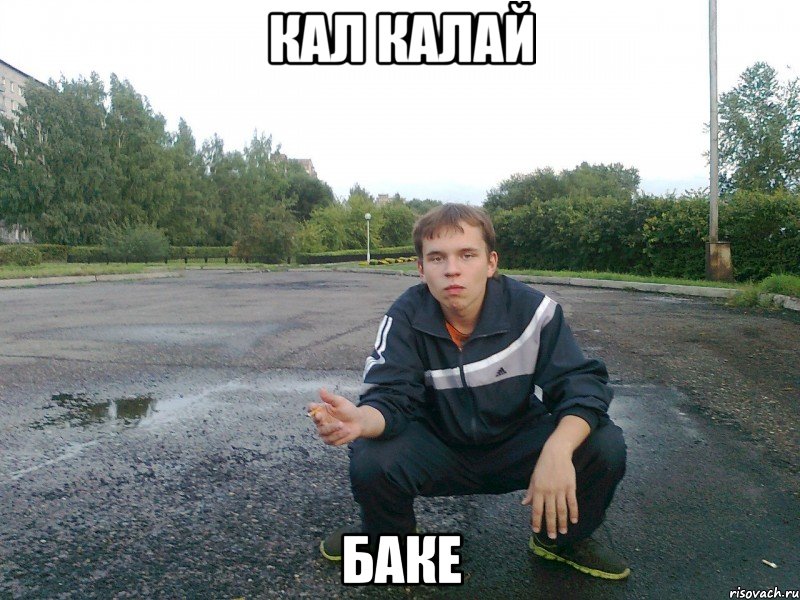 Кал калай Баке, Мем э бля