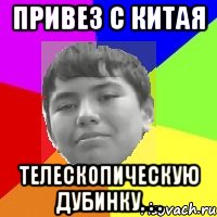 Привез с Китая Телескопическую дубинку. . .