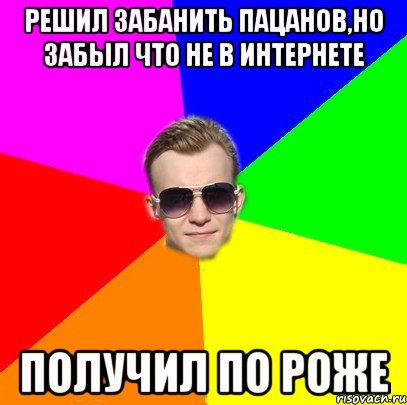 Решил забанить пацанов,но забыл что не в интернете Получил по роже