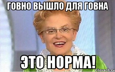 ГОВНО ВЫШЛО ДЛЯ ГОВНА ЭТО НОРМА!, Мем Это норма