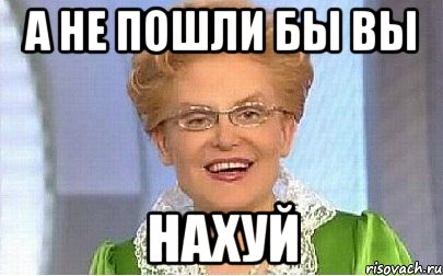 А НЕ ПОШЛИ БЫ ВЫ НАХУЙ, Мем Это норма