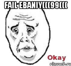 FAIL EBANIY(((99((( 