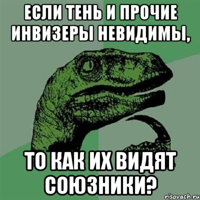 Если тень и прочие инвизеры невидимы, То как их видят союзники?, Мем Филосораптор