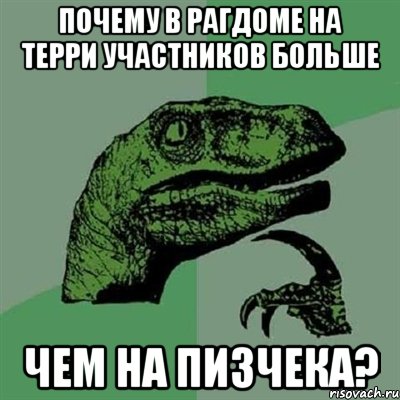 Почему в рагдоме на Терри участников больше Чем на Пизчека?, Мем Филосораптор