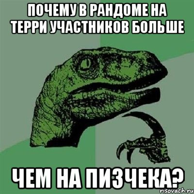 Почему в рандоме на Терри участников больше Чем на Пизчека?, Мем Филосораптор