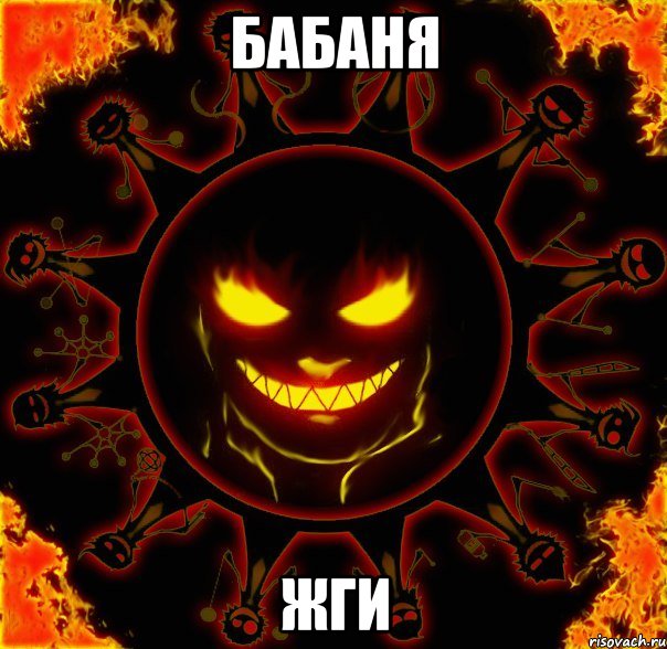 Бабаня жги, Мем fire time