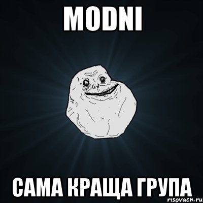 MODNI САМА КРАЩА ГРУПА, Мем Forever Alone