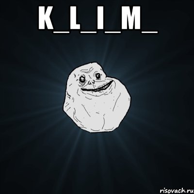 k_l_i_m_ , Мем Forever Alone