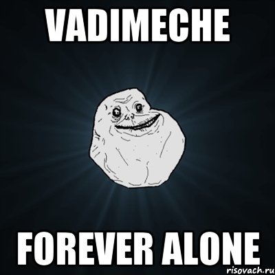 VADIMECHE forever alone, Мем Forever Alone