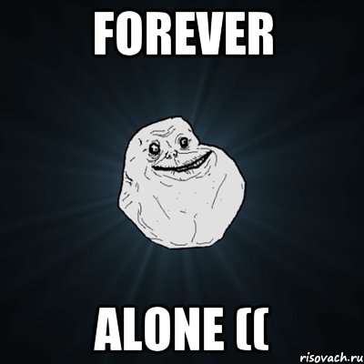 Forever Alone ((, Мем Forever Alone