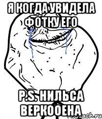 Я когда увидела фотку его P.S. Нильса Веркооена, Мем Forever Alone