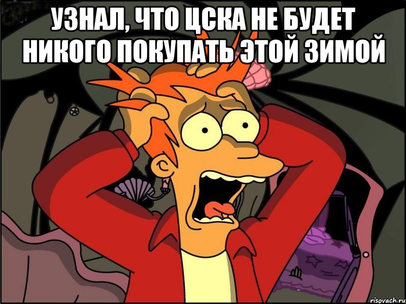 Узнал, что ЦСКА не будет никого покупать этой зимой , Мем Фрай в панике