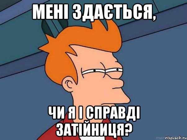 мені здається, Чи я і справді затійниця?, Мем  Фрай (мне кажется или)