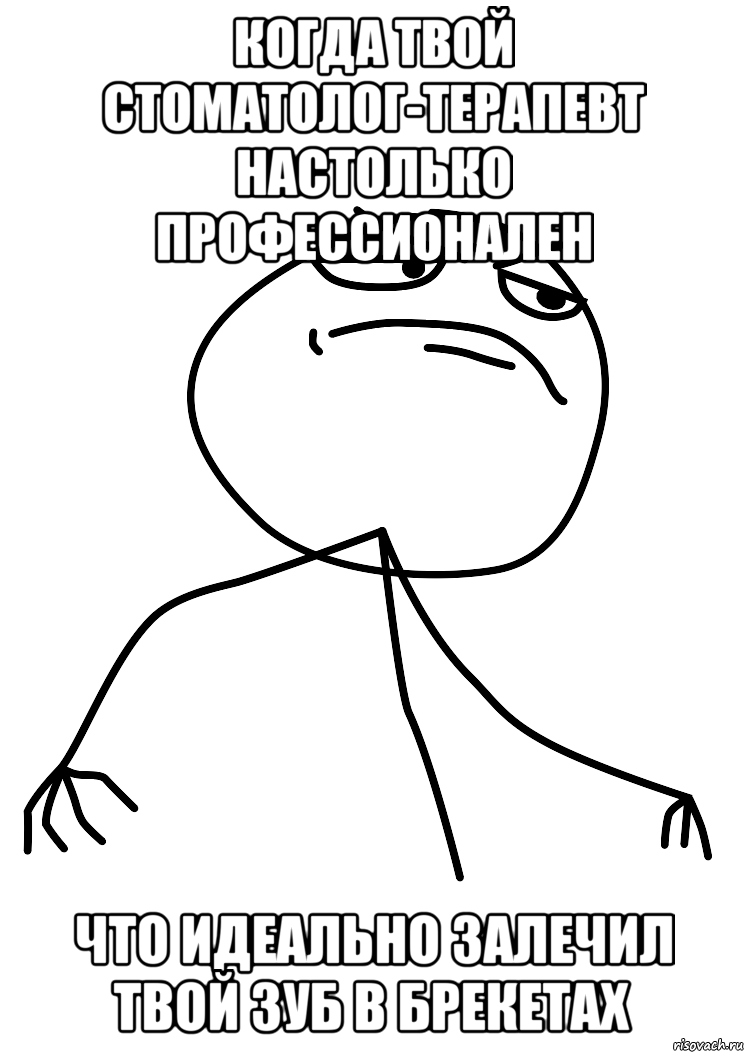 когда твой стоматолог-терапевт настолько профессионален что идеально залечил твой зуб в брекетах, Мем fuck yea