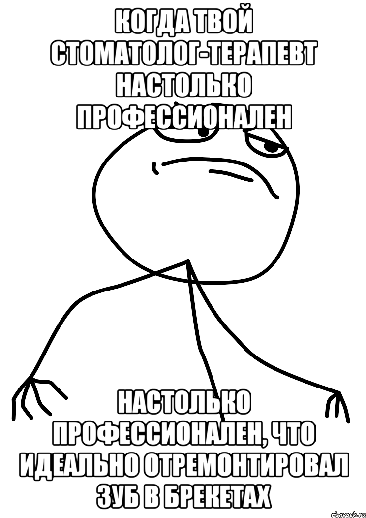 когда твой стоматолог-терапевт настолько профессионален настолько профессионален, что идеально отремонтировал зуб в брекетах, Мем fuck yea