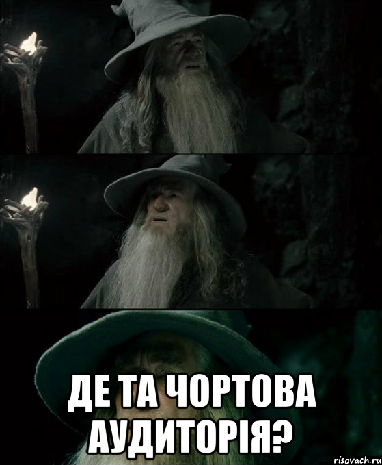  Де та чортова аудиторія?, Комикс Гендальф заблудился