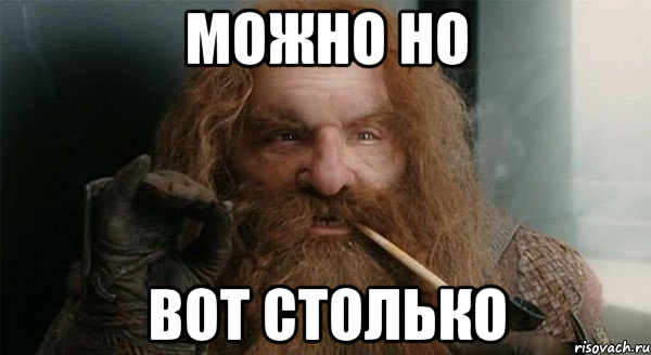 Можно но Вот столько