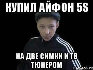 купил айфон 5s на две симки и тв тюнером