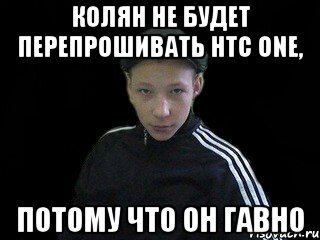 Колян не будет перепрошивать HTC One, потому что он гавно