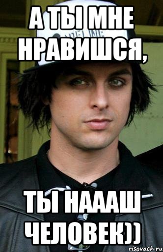 а ты мне нравишся, ты наааш человек)), Мем Green day
