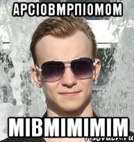 арсіовмрпіомом мівмімімім